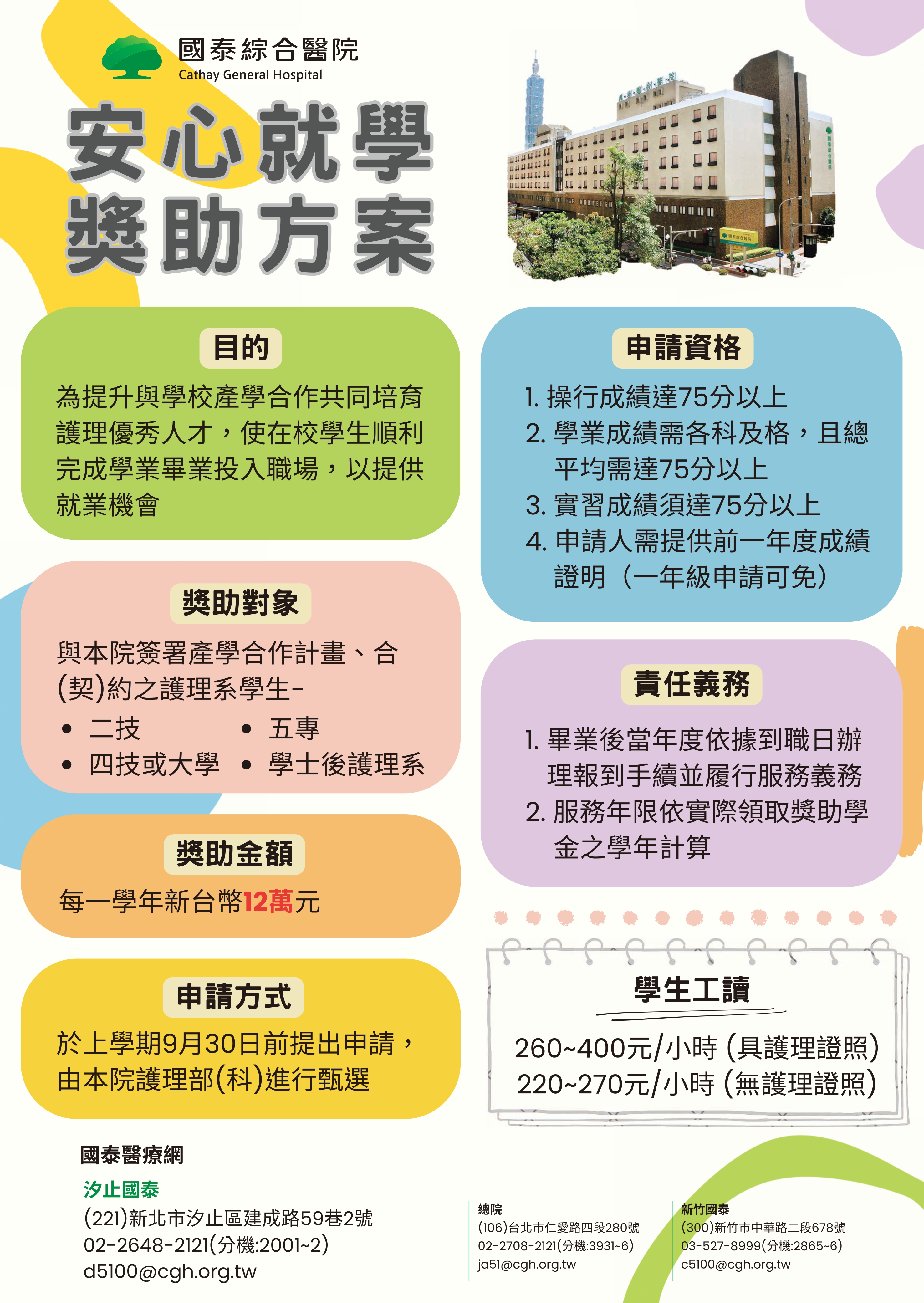 国泰医院安心就学