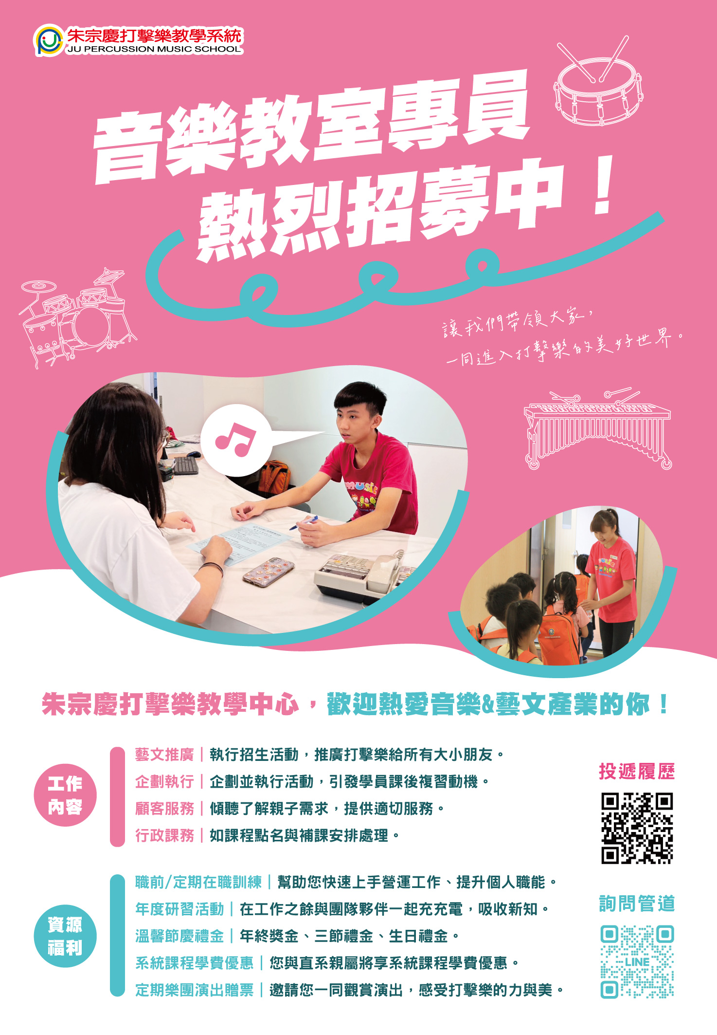 朱宗庆打击乐教学系统_音乐教室专员招募中 朱宗庆打击乐教学系统_音乐教室专员招募中