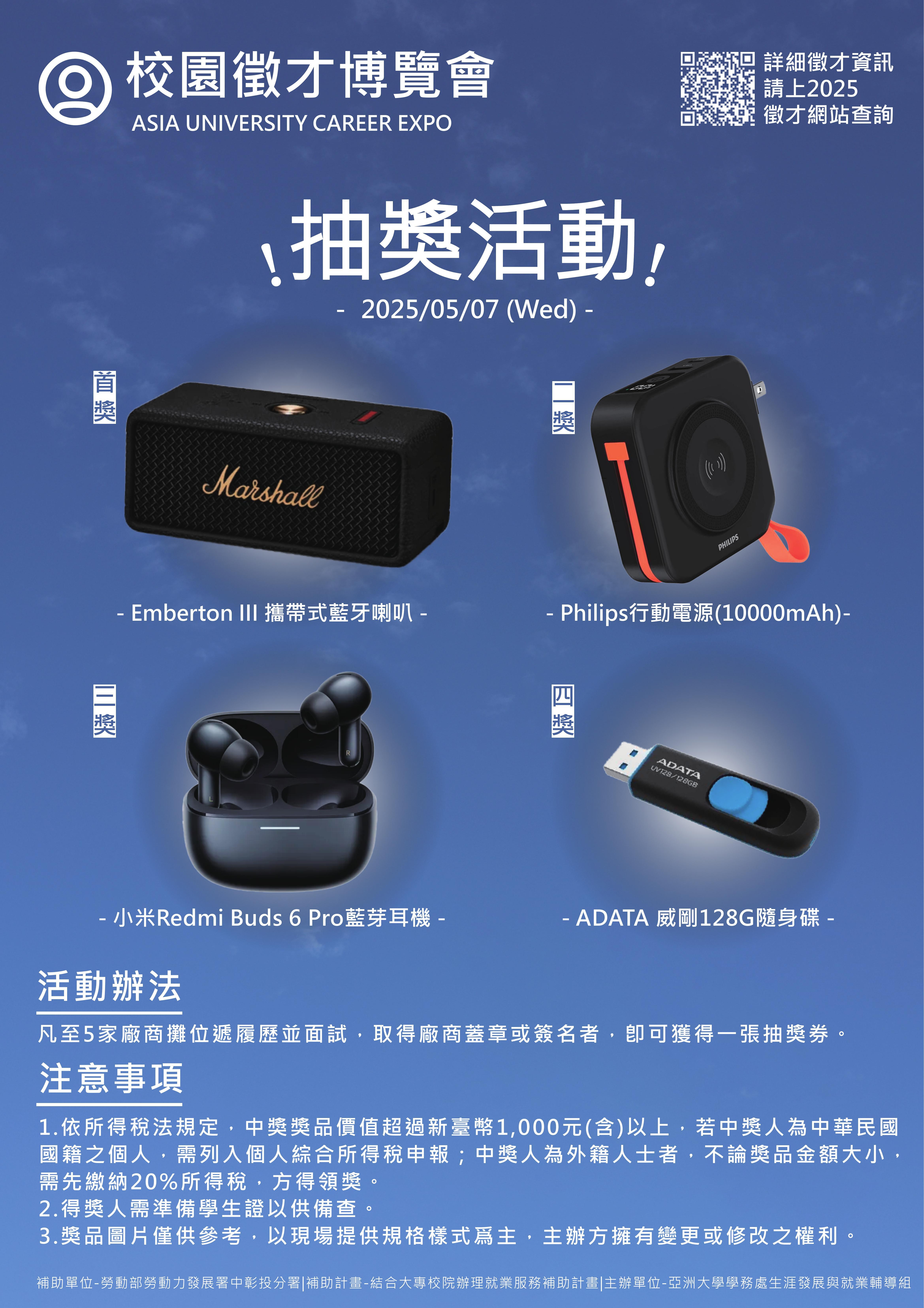2025_亚大征才_抽奖_page_1
