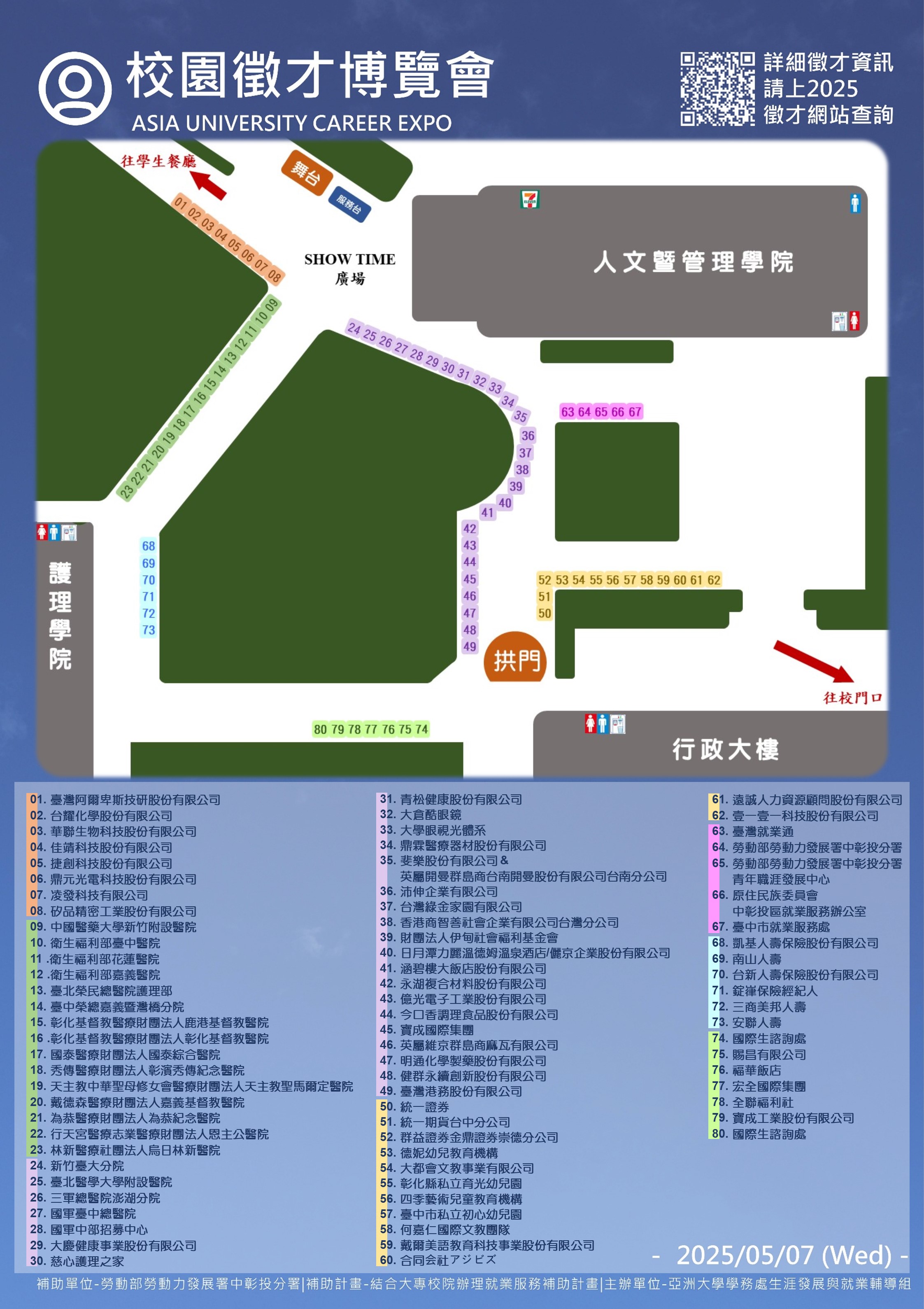 2025亚大征才_摊位编号、摊位图(含国际处摊位)