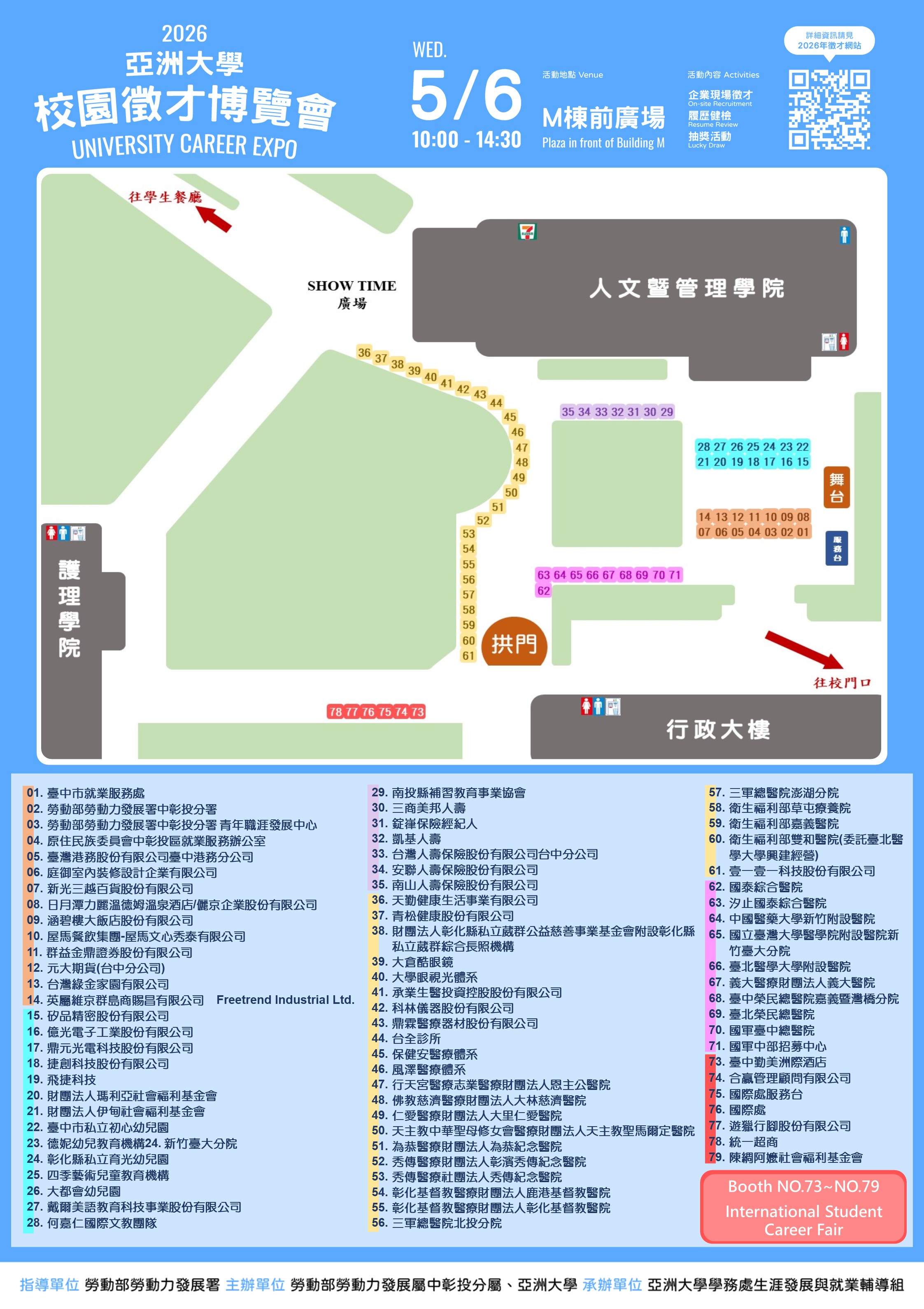 2026亞大徵才_攤位編號、攤位圖(有國際處)