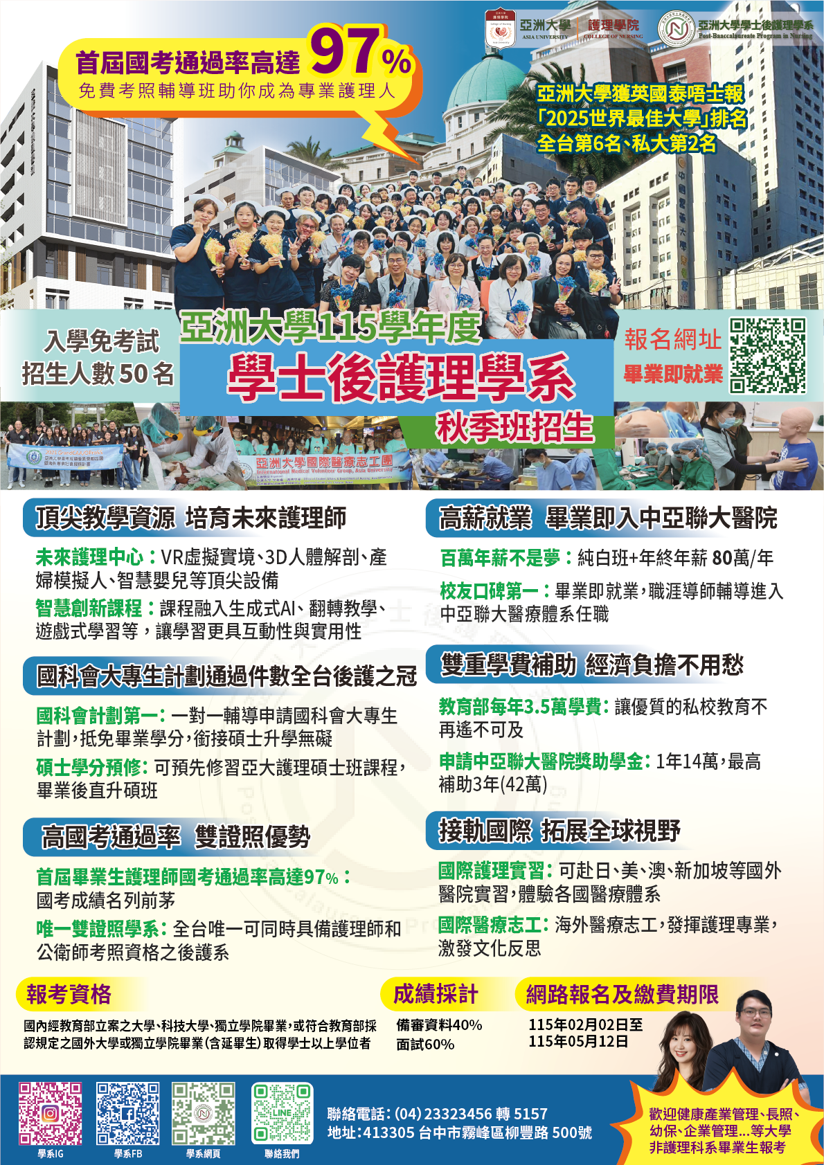 后护115招生