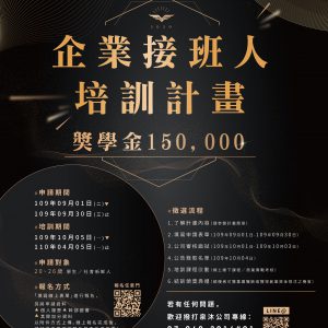 企业接班人培训

