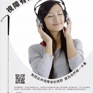 【国内】彰化师范大学图书与资讯处采编暨综合业务组(视觉障碍资料小组)诚征「有声书配音员(109年)」
